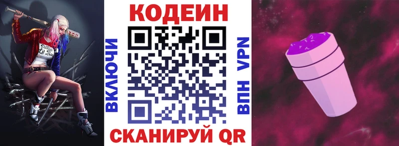 Кодеиновый сироп Lean Purple Drank  Купить  Петров Вал 